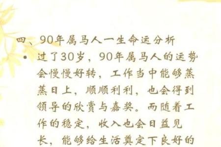 属马的一生运气和命运_属马的一生运程