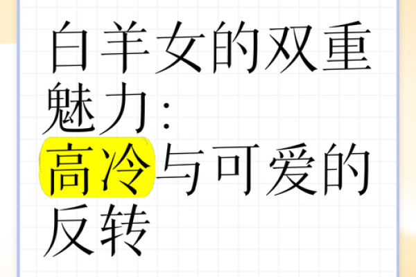 白羊女高冷到什么程度(白羊女高冷吗)