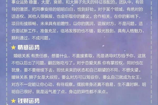 狮子运势第一星座网_狮子座2024年运势解析第一星座网独家预测
