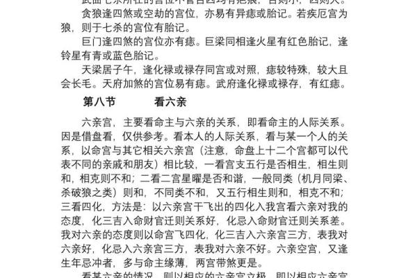 2025年4月29日亥时男命紫微斗数全解盘 2025年4月29日亥时男命紫微斗数全解盘