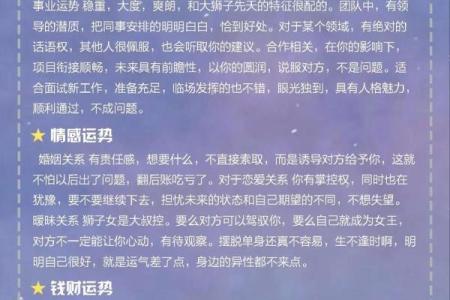 狮子运势第一星座网_狮子座2024年运势解析第一星座网独家预测