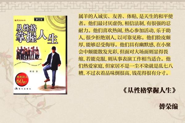 1967年属羊人的命 1967年属羊人命运解析运势性格与未来展望