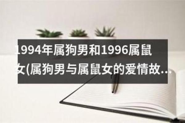 1994年属狗最佳婚配表生肖配对指南 1994年属狗最佳婚配表生肖配对指南