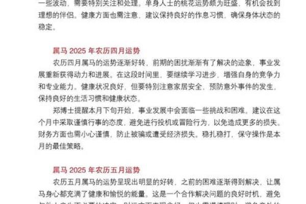 1954年的马2025年的运势 1954年属马人2025年运势解析吉凶预测与注意事项