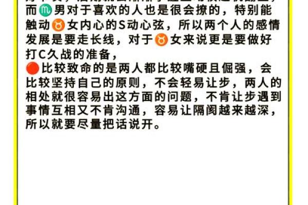 金牛女与天蝎男的匹配程度