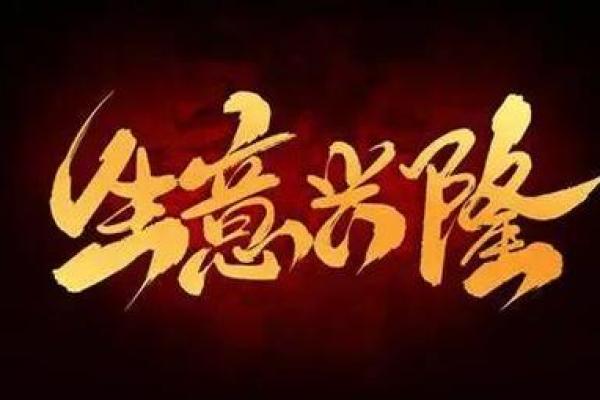 2025年开业吉日 2025年开业吉日