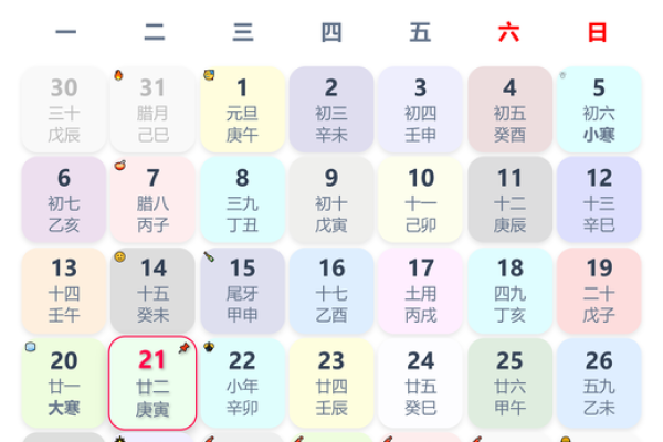 2021一月份开业黄道吉日查询 2021一月份开业黄道吉日查询