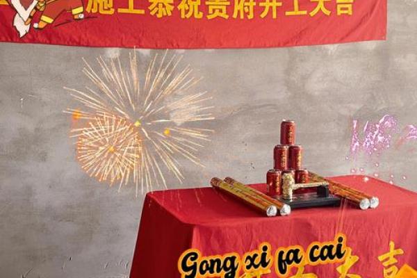 民间开工动土仪式