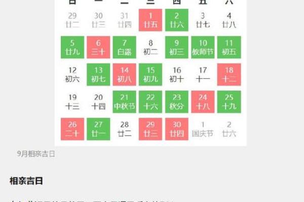 4月黄道吉日查询2021表