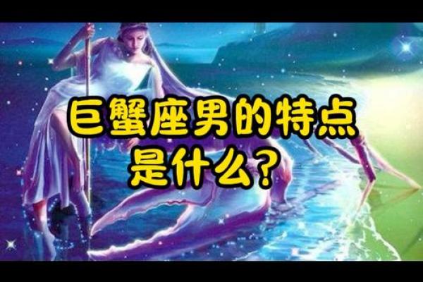 巨蟹座男生特征(巨蟹座男生的特性) 巨蟹座男生特征(巨蟹座男生的特性)