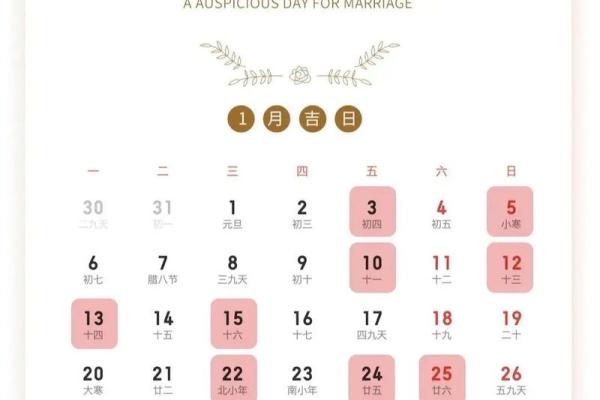 2025年4月黄道吉日查询表(2025年什么日子适合结婚)