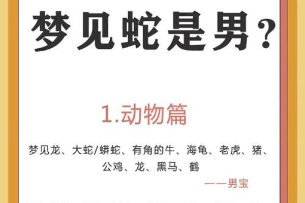 周公解梦,梦见蛇 周公解梦,梦见蛇