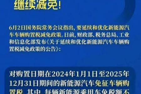 油车2025购置税减半还是全免