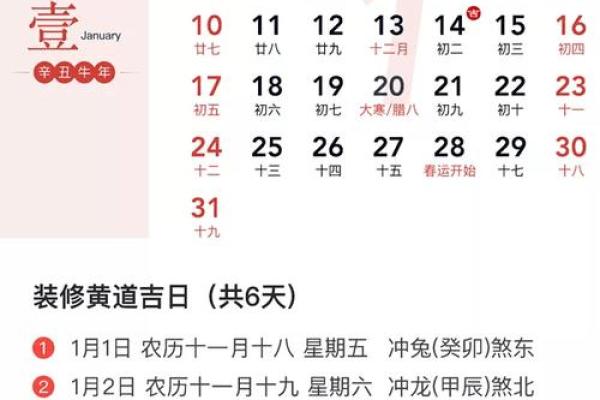 3月开业好日子黄历2021