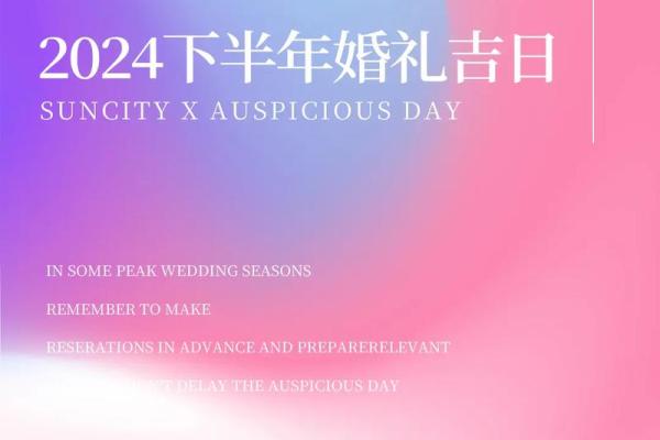 2024结婚的良辰吉日 2024结婚的良辰吉日