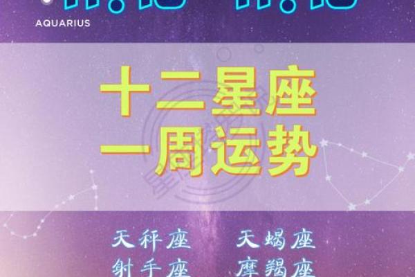 星座运势本周运势_星座运势下周运势查询