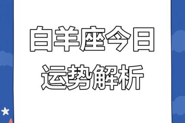 白羊座今年运势2025 白羊座今年运势2025