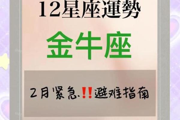 金牛座2026年的全年运势 金牛座2026年的全年运势