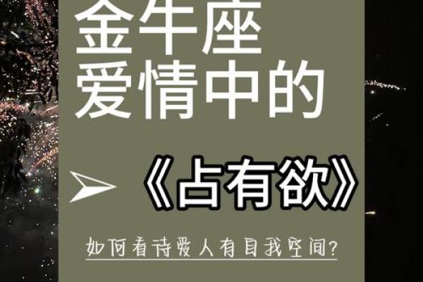 金牛座情商高吗