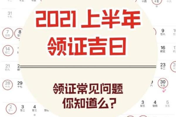 2021年4月领证吉利日期是哪天 2021年4月领证吉利日期是哪天