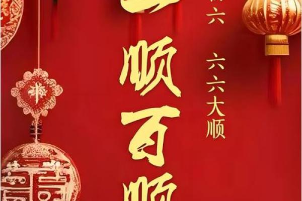 初六的祝福语句 初六的祝福语句