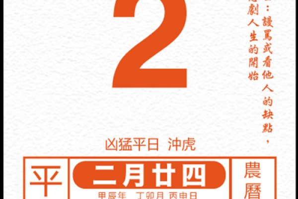 2024年阴历2月份黄道吉日 2024年阴历2月份黄道吉日