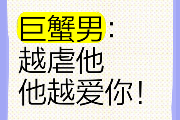 巨蟹男对待感情是什么态度(巨蟹男对于感情是怎样的) 巨蟹男对待感情是什么态度(巨蟹男对于感情是怎样的)