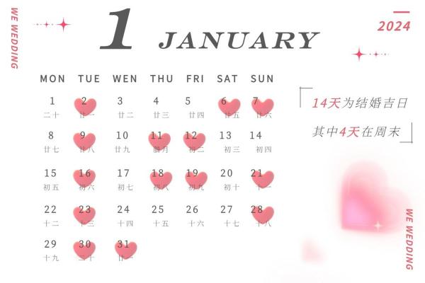 2024年五月结婚吉日查询表格大全图片(2024年5月几号) 2024年五月结婚吉日查询表格大全图片(2024年5月几号)