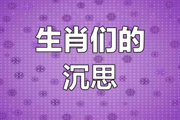 忧心忡忡是什么生肖