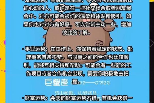 巨蟹女今日星座运势(巨蟹女今日星座运势每日运程) 巨蟹女今日星座运势(巨蟹女今日星座运势每日运程)