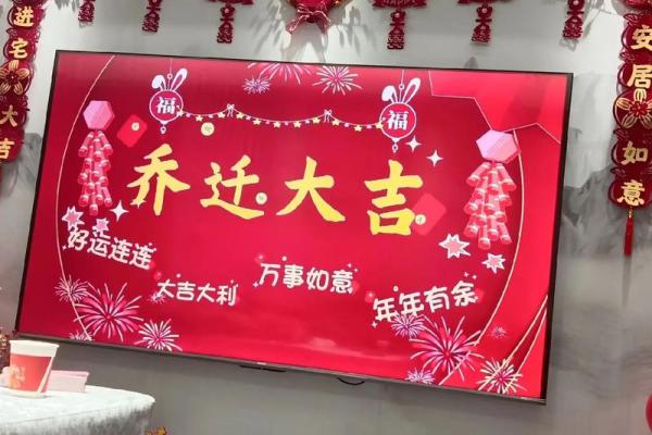 2021年4月份乔迁的黄道吉日