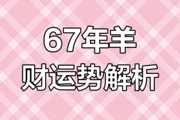 今天属羊的财运怎样_今天属羊的财运势