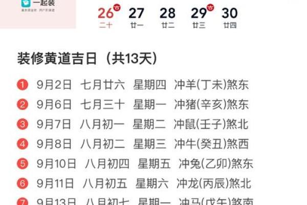 6月适合装修的黄道吉日