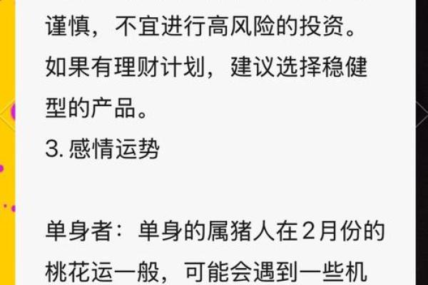 2025年生肖属猪运势详解财运事业爱情全面解析 2025年生肖属猪运势详解财运事业爱情全面解析