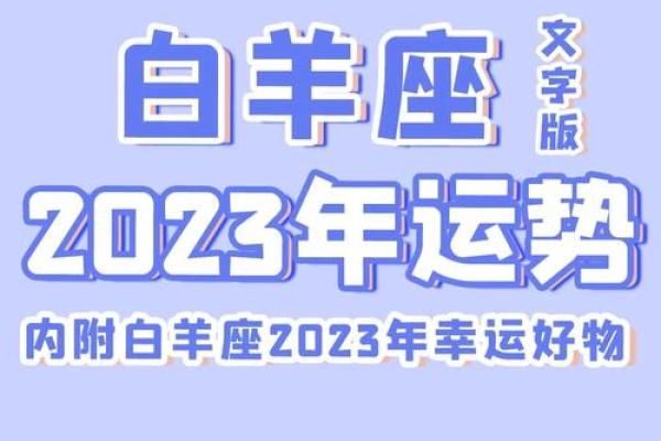 白羊座今天运气