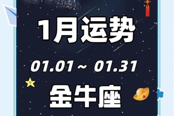 金牛座今日运势星座运势