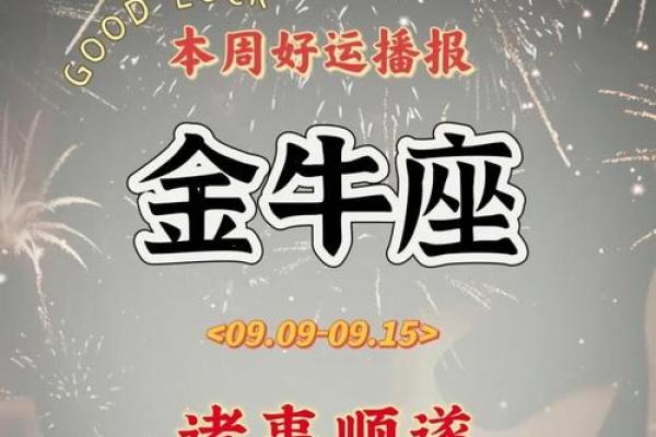 2025金牛座运势 2025金牛座运势