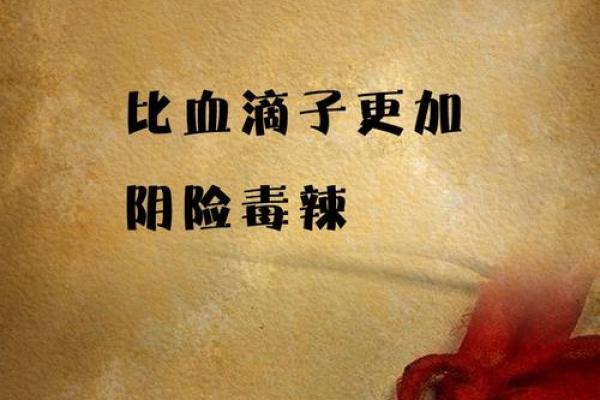 阴险毒辣臭名远是什么生肖