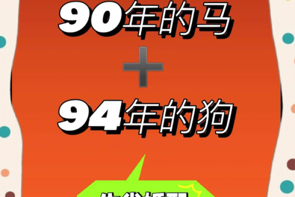 90年属马人的命_90年属马人的命宫和吉凶 90年属马人的命_90年属马人的命宫和吉凶