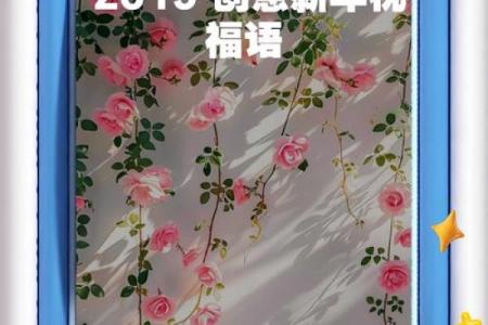 2019新年祝词