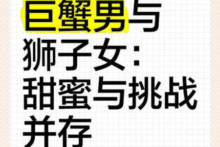 巨蟹女与狮子男的匹配程度(巨蟹女和狮子男匹配程度)