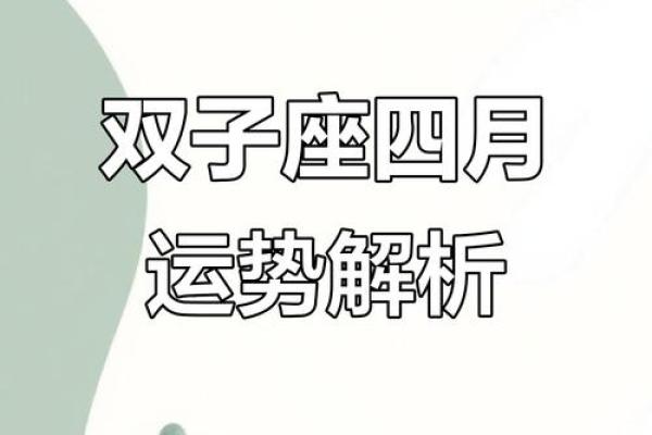 双子2025年运势(双子2025年运势详解) 双子2025年运势(双子2025年运势详解)