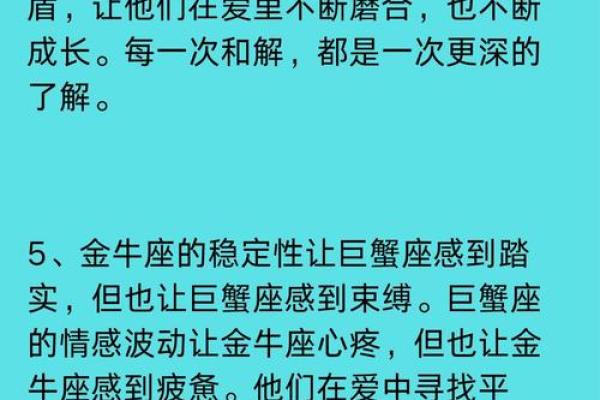 金牛座跟巨蟹座