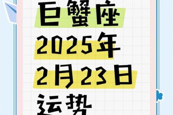 巨蟹座明天的运气(巨蟹座明天的财运)