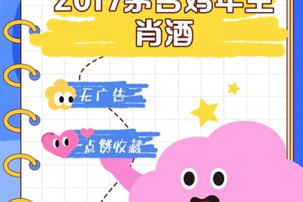 2017年属什么生肖 2017年属什么生肖