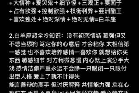 白羊座男人性格(白羊座男人性格特征)