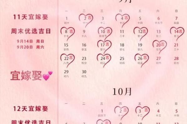 2025年最佳结婚吉日表周六日 2025年最佳结婚吉日表周六日