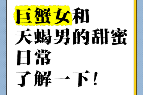 巨蟹男天蝎女谁更离不开谁(巨蟹男和天蝎女难相处)