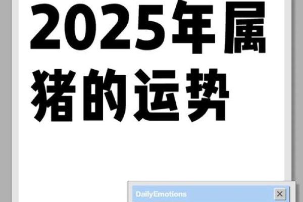 1971年属猪女2025年运势及运程详解 1971年属猪女2023年运势及运程 1971年属猪女2025年运势及运程详解 1971年属猪女2023年运势及运程