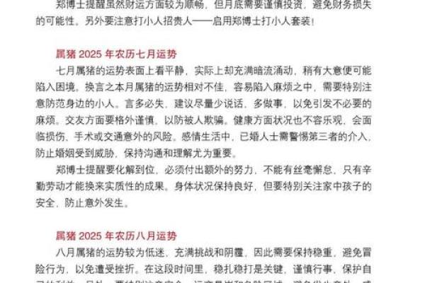 2025年属猪运势_2025年属猪运势1995年